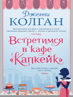 cover image of Встретимся в кафе "Капкейк"